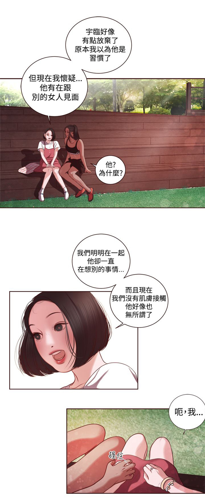离魂倩女漫画,第9章：韩颂珍老师5图