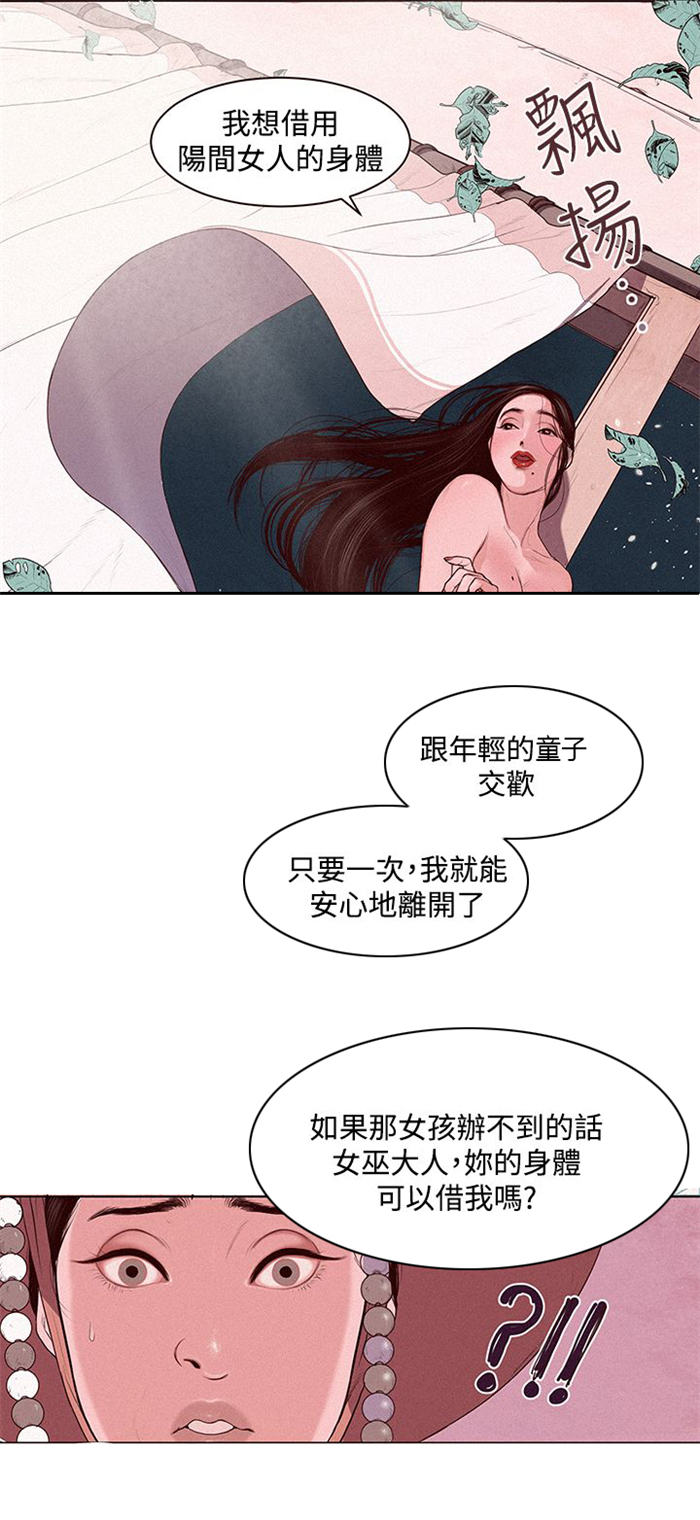 离魂倩女漫画,第1章：借用身体1图
