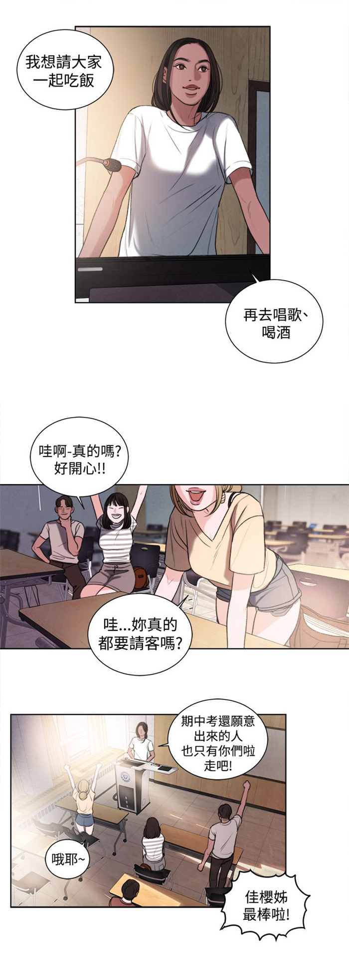 离魂倩女漫画,第18章：和姐姐一起喝酒2图