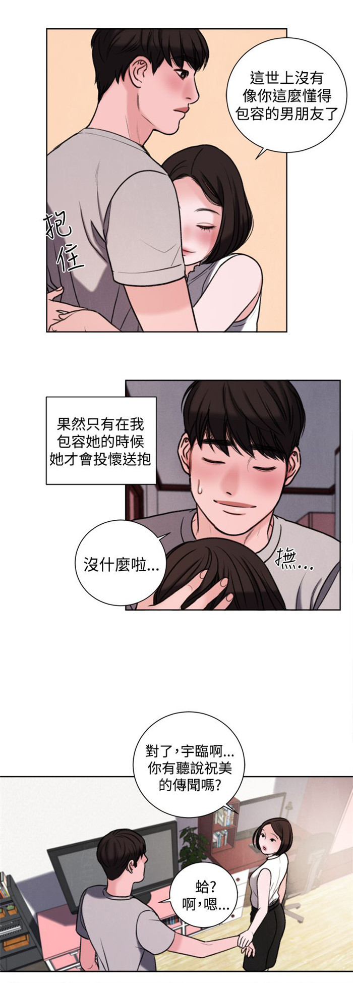 离魂倩女漫画,第29章：竟敢妨碍我5图