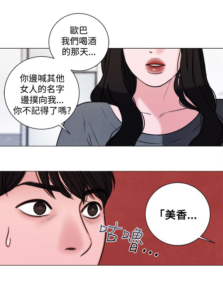 离魂迷局漫画,第32章：现在5图
