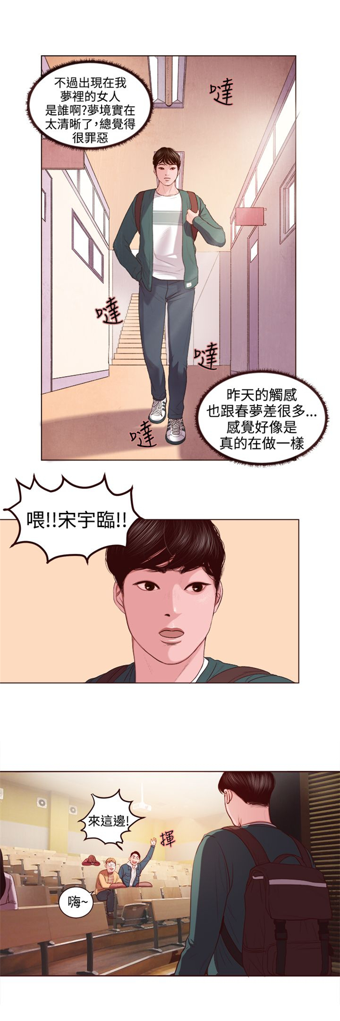 离魂倩女漫画,第2章：被缠上了2图