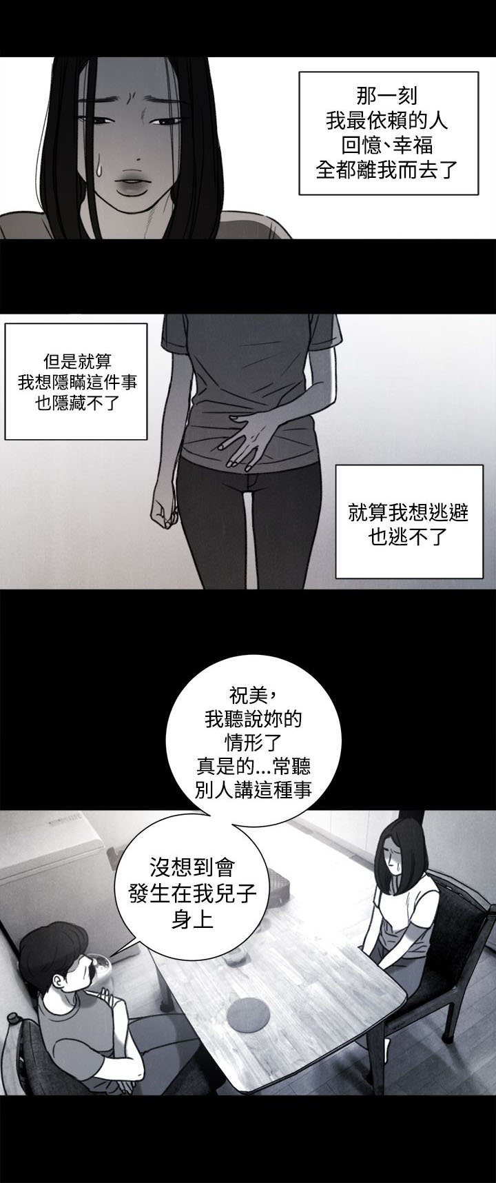 离婚前老婆重生了漫画,第31章：年少的回忆5图