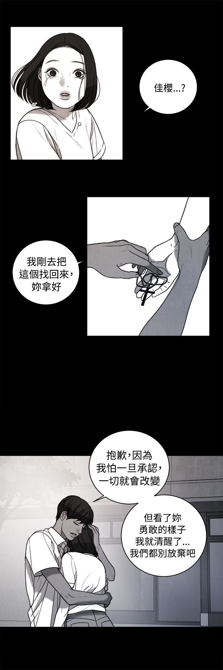倩女离魂游戏漫画,第34章：回忆1图