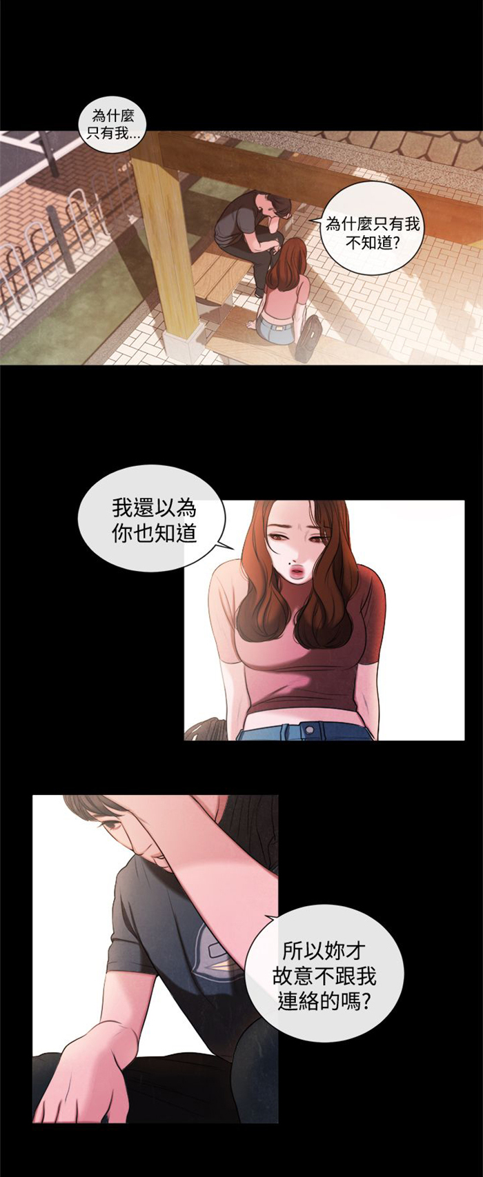 离魂倩女漫画,第14章：这个月的小费2图