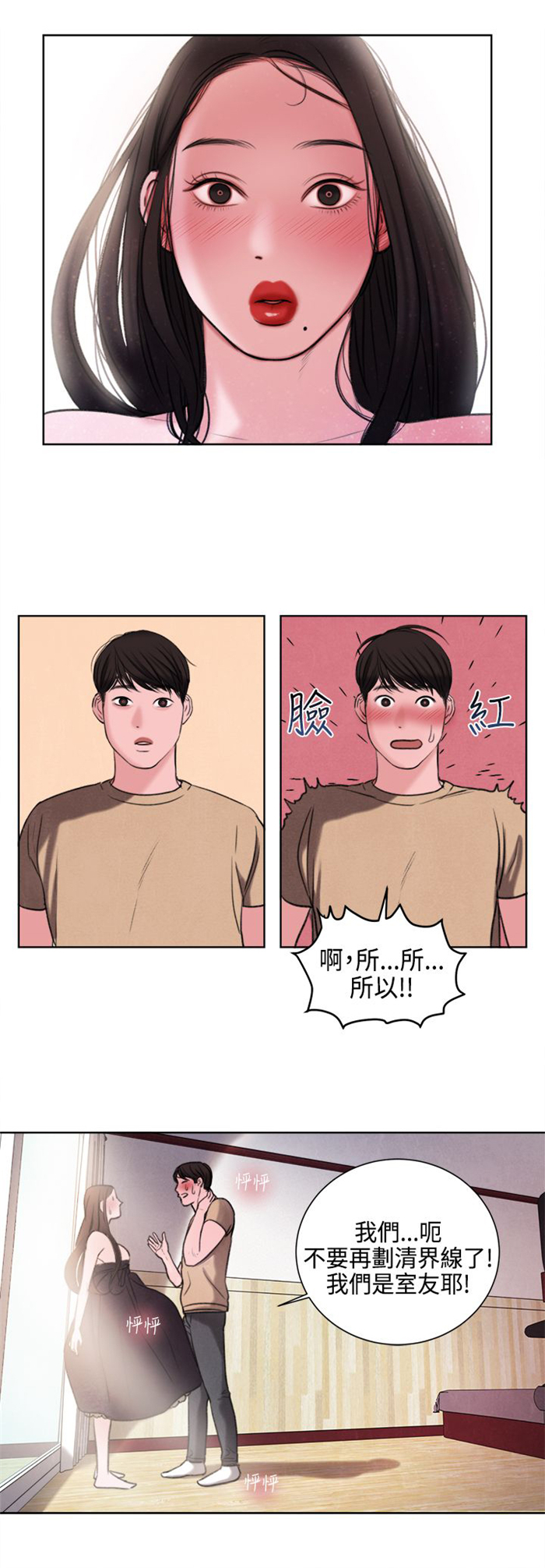离魂倩女漫画,第23章：撞见5图