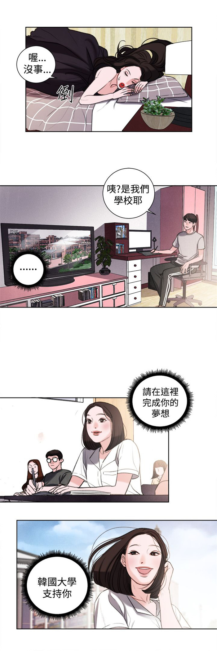 倩女离魂是什么剧漫画,第28章：像学生吗？4图