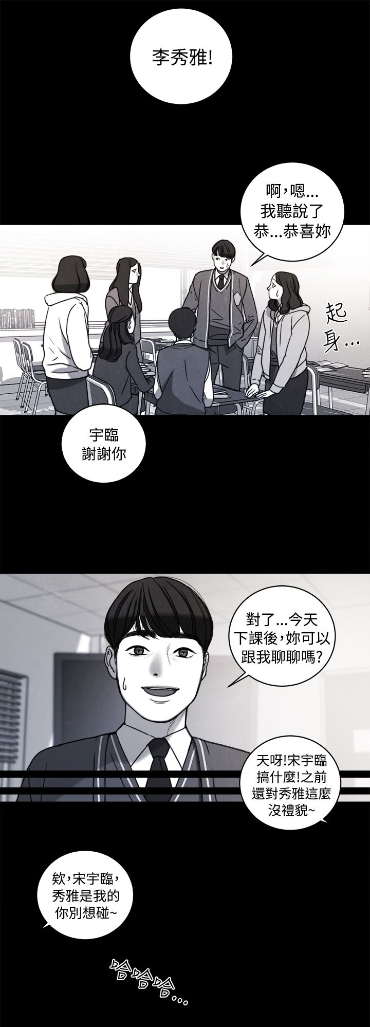 倩女离魂怎么读漫画,第38章：计划 二2图