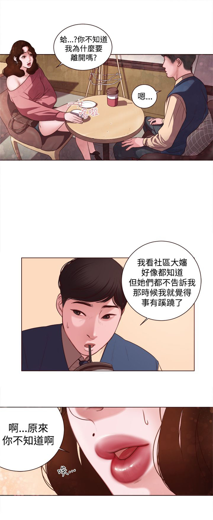 离魂倩女漫画,第6章：智语姐姐5图
