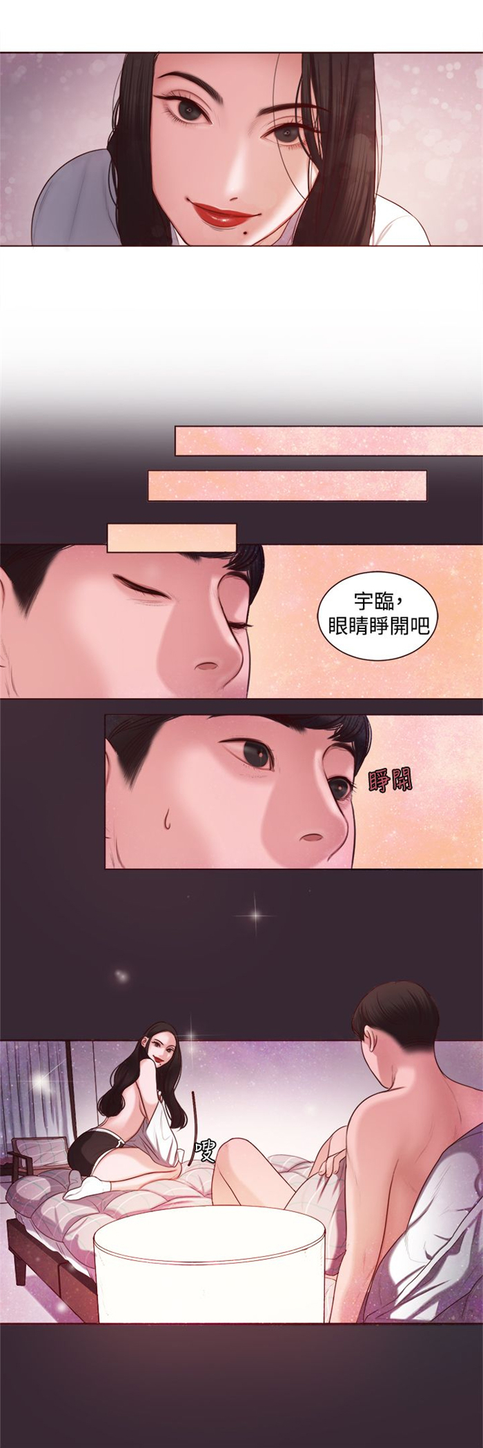 离魂倩女漫画,第7章：家的感觉4图
