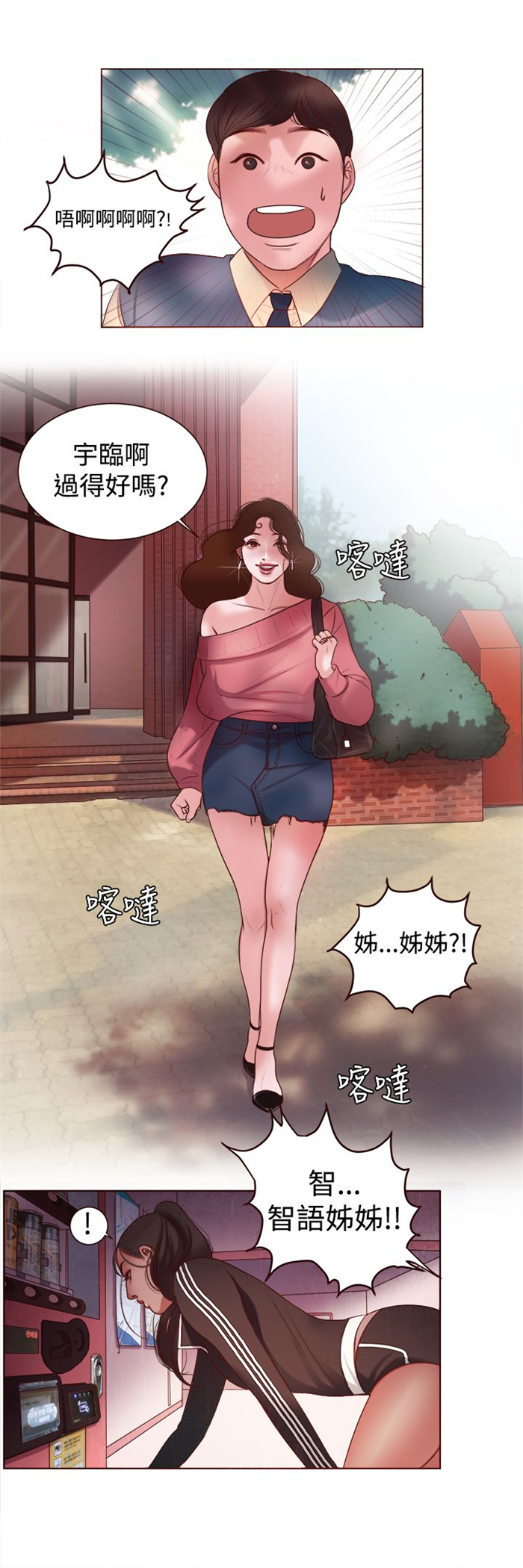 离魂倩女漫画,第6章：智语姐姐1图