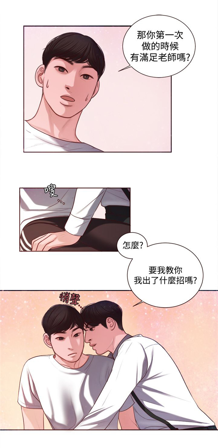 离魂倩女漫画,第9章：韩颂珍老师1图