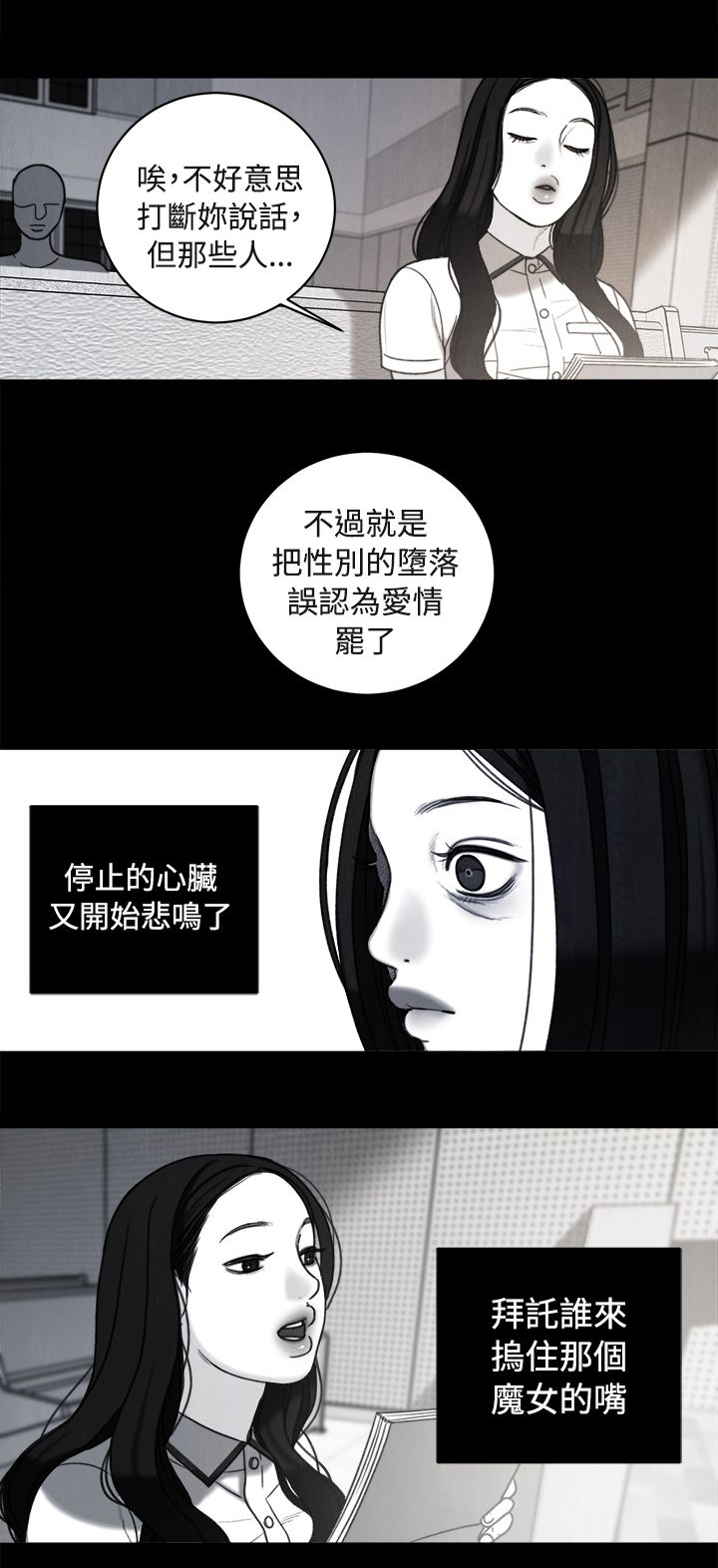 离魂倩女漫画,第36章：解决方法5图