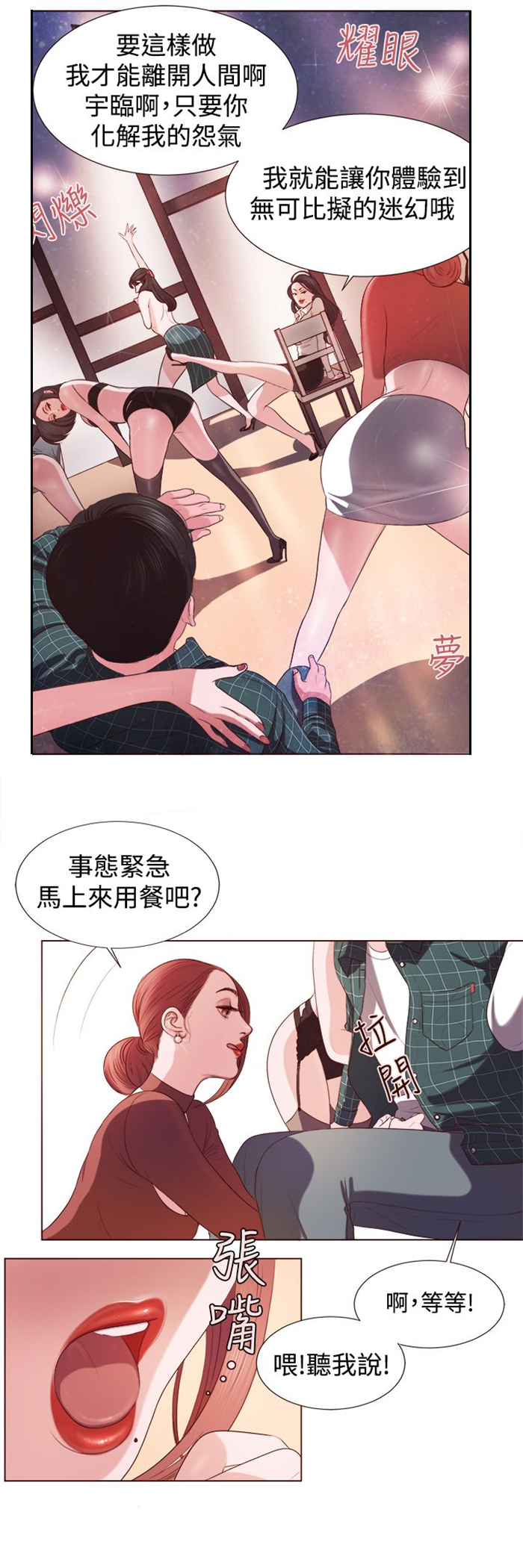 离魂迷局漫画,第3章：十字架4图
