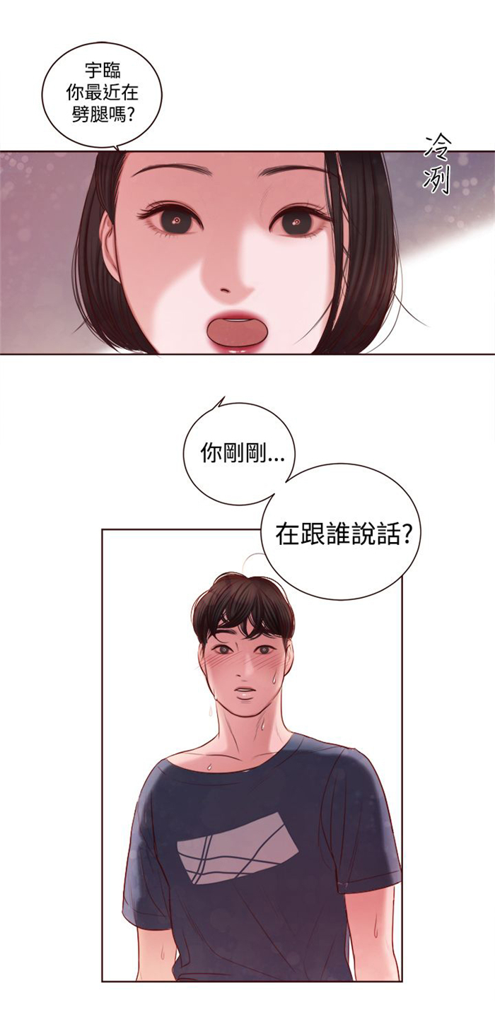 倩女离魂怎么读漫画,第11章：在劈腿吗？4图