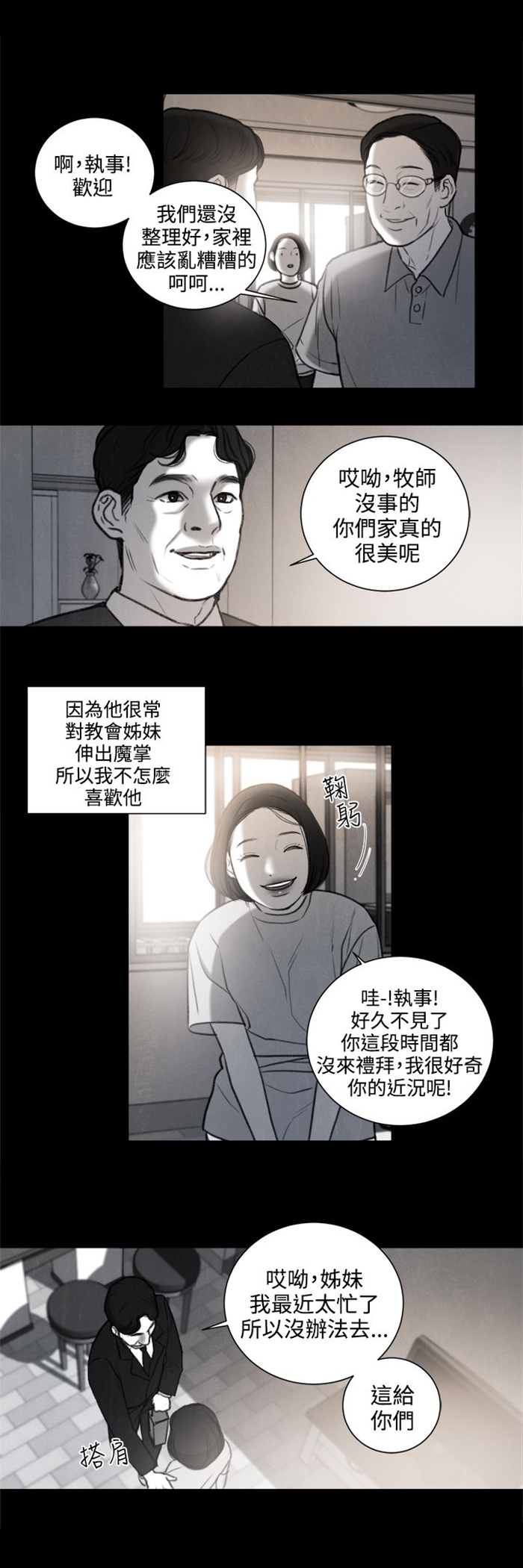 离魂倩女漫画,第26章：被偷拍2图