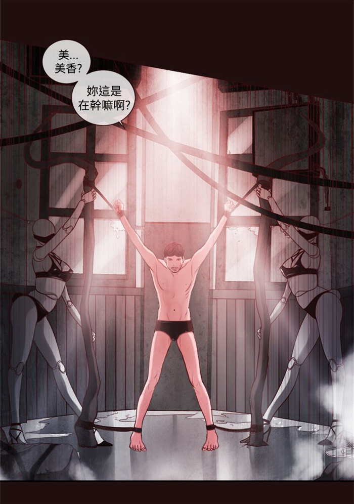 离魂大法漫画,第10章：拒绝2图