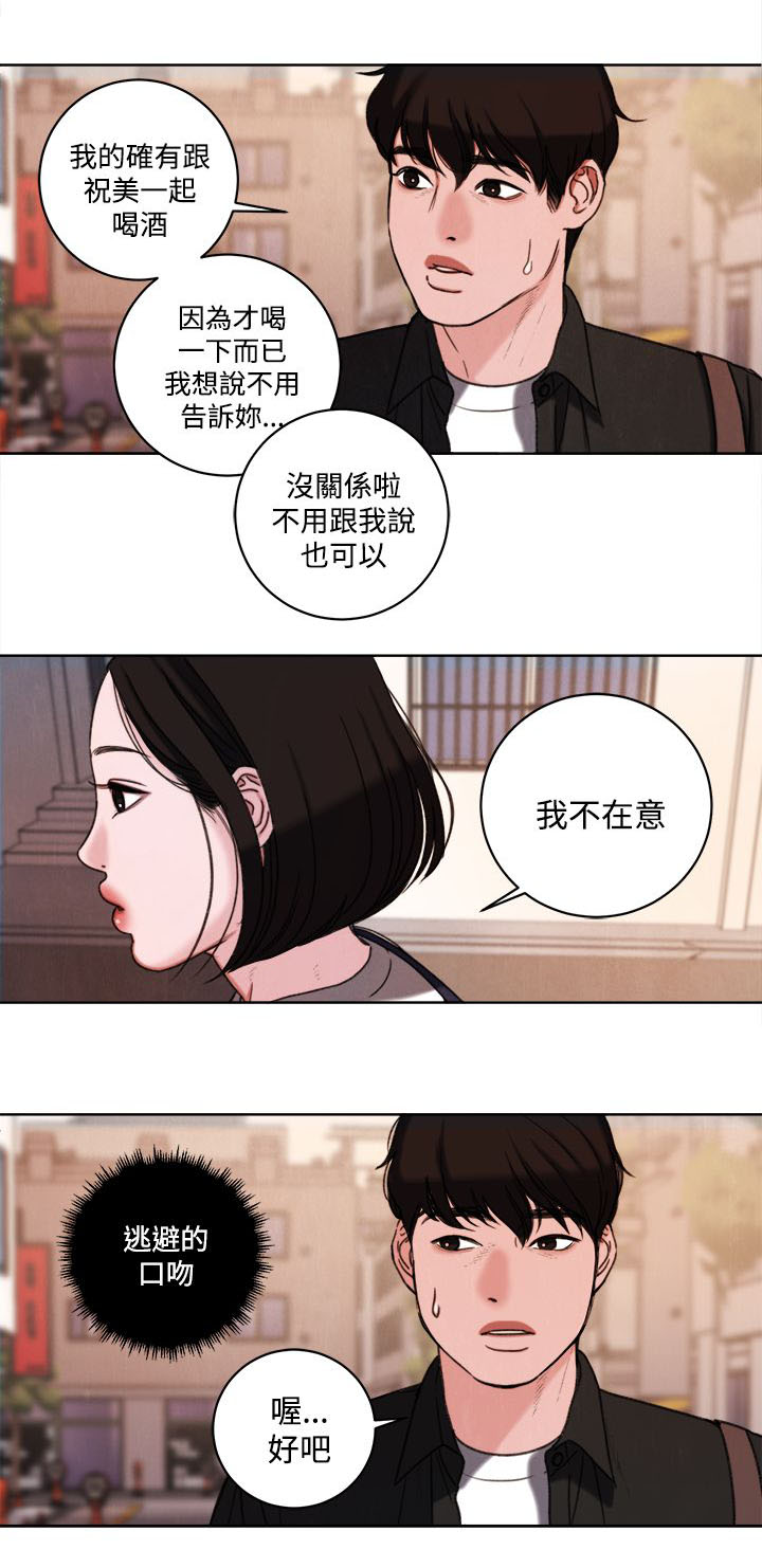 离婚不能当伴娘吗漫画,第33章：公开处刑5图