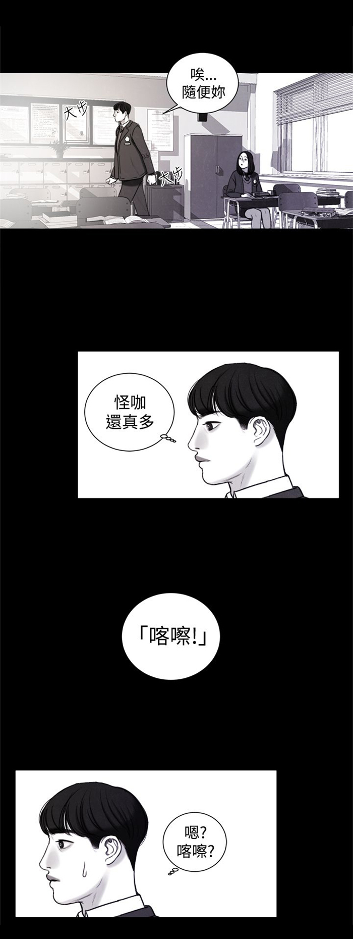 离魂倩女漫画,第20章：捡起来吃2图
