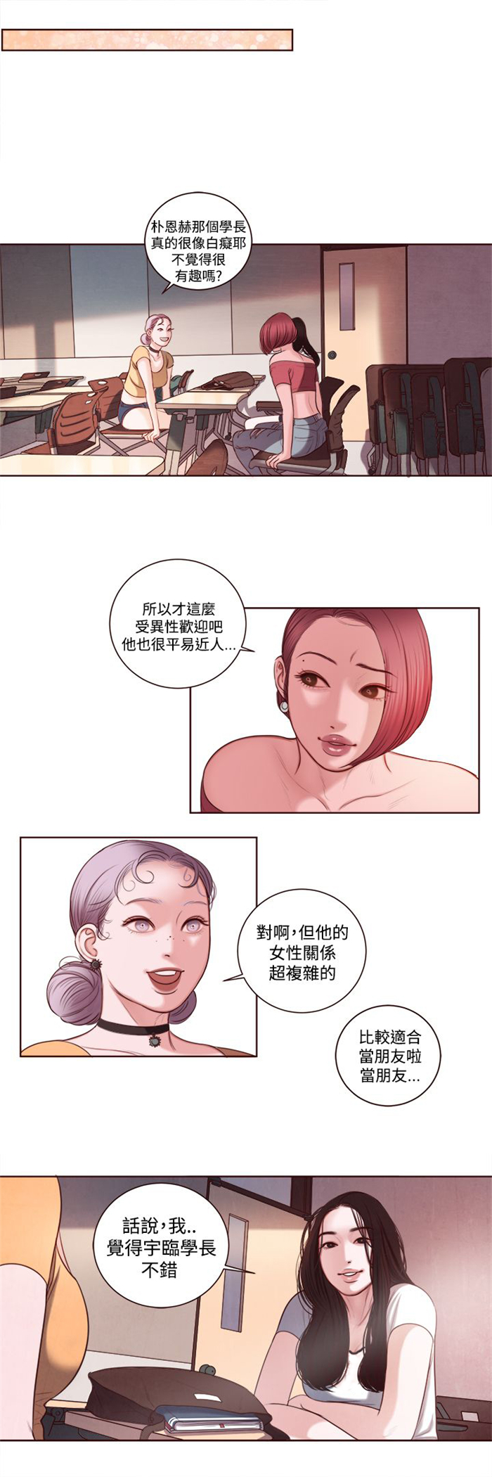 倩女离魂怎么读漫画,第9章：韩颂珍老师2图