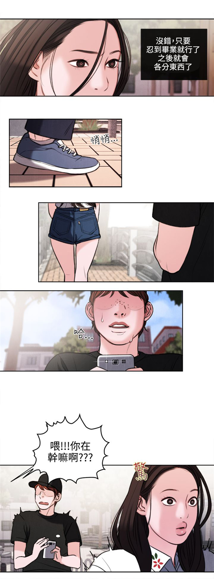 离魂倩女漫画,第26章：被偷拍2图