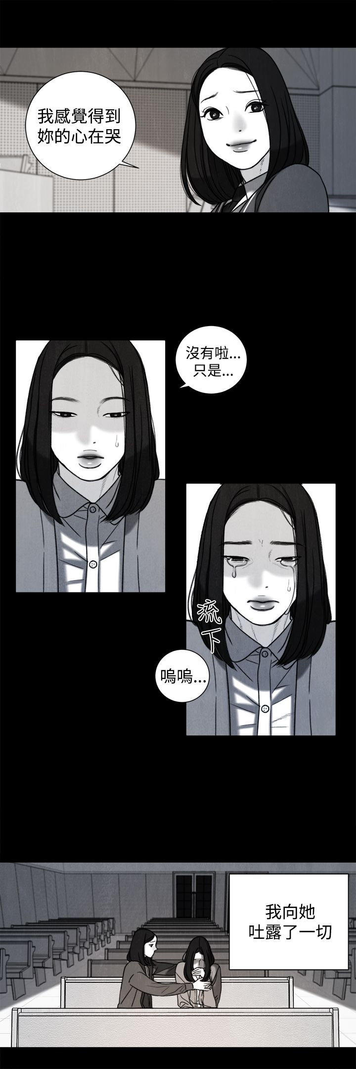 倩女离魂游戏漫画,第31章：年少的回忆2图