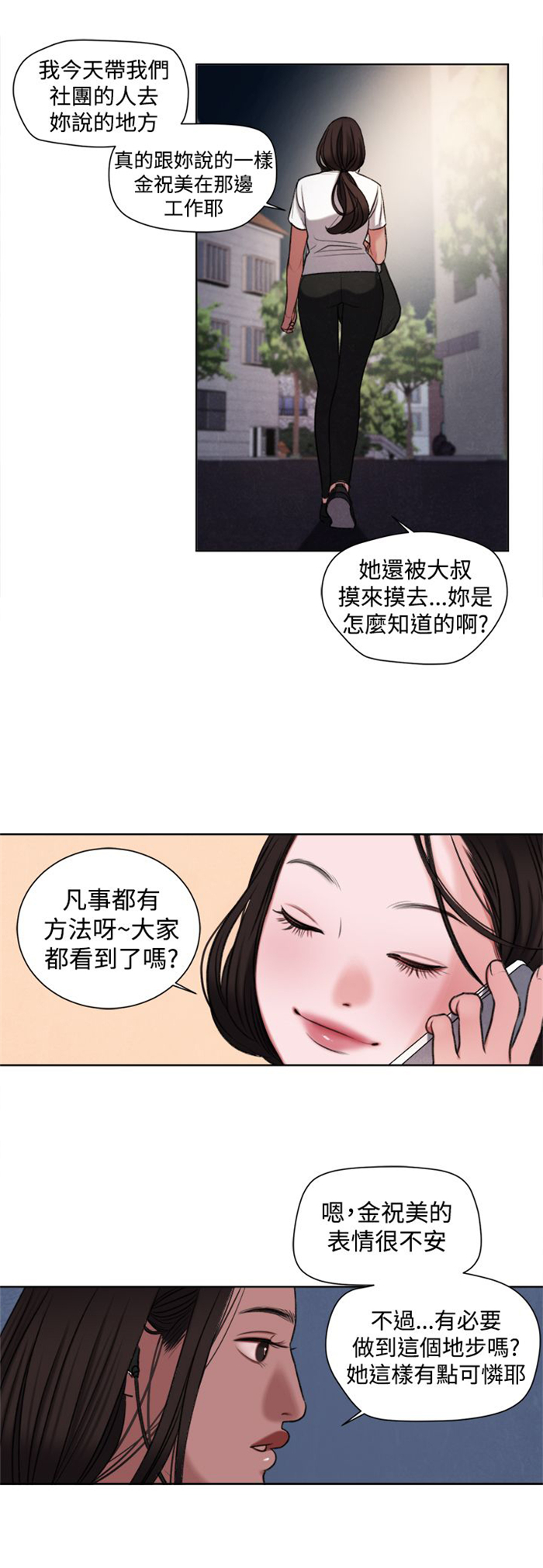 离婚前规则全集youku漫画,第18章：和姐姐一起喝酒3图