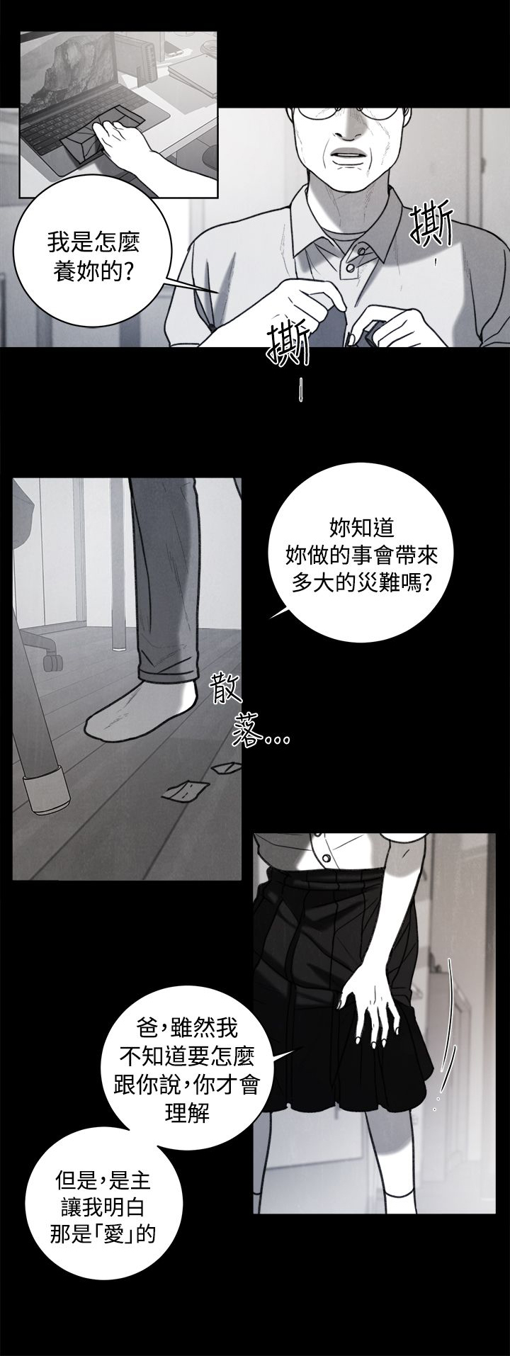 离魂倩女漫画,第35章：同志2图