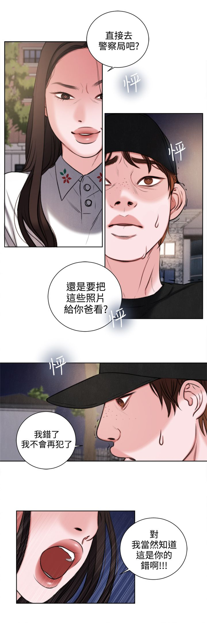 倩女不离魂漫画,第27章：我要毁了那个人的人生5图