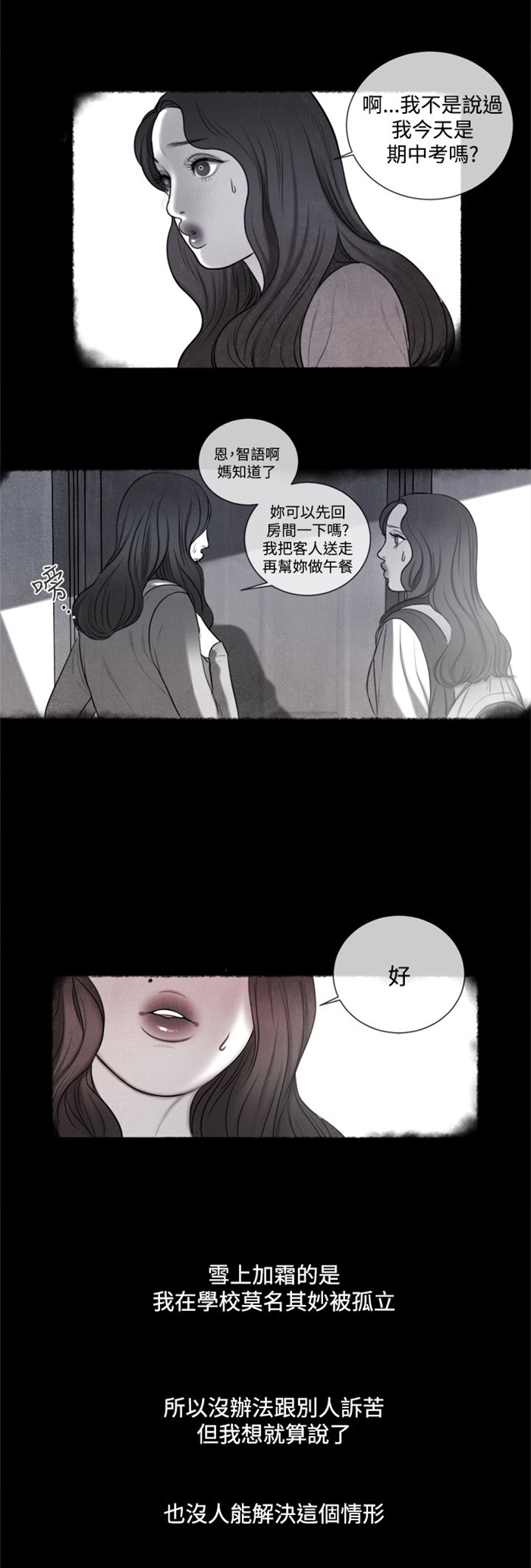 离魂倩女漫画,第13章：小时候4图