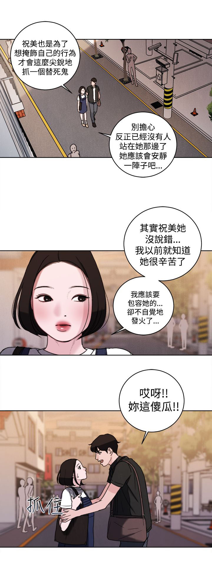 离魂迷局漫画,第33章：公开处刑1图