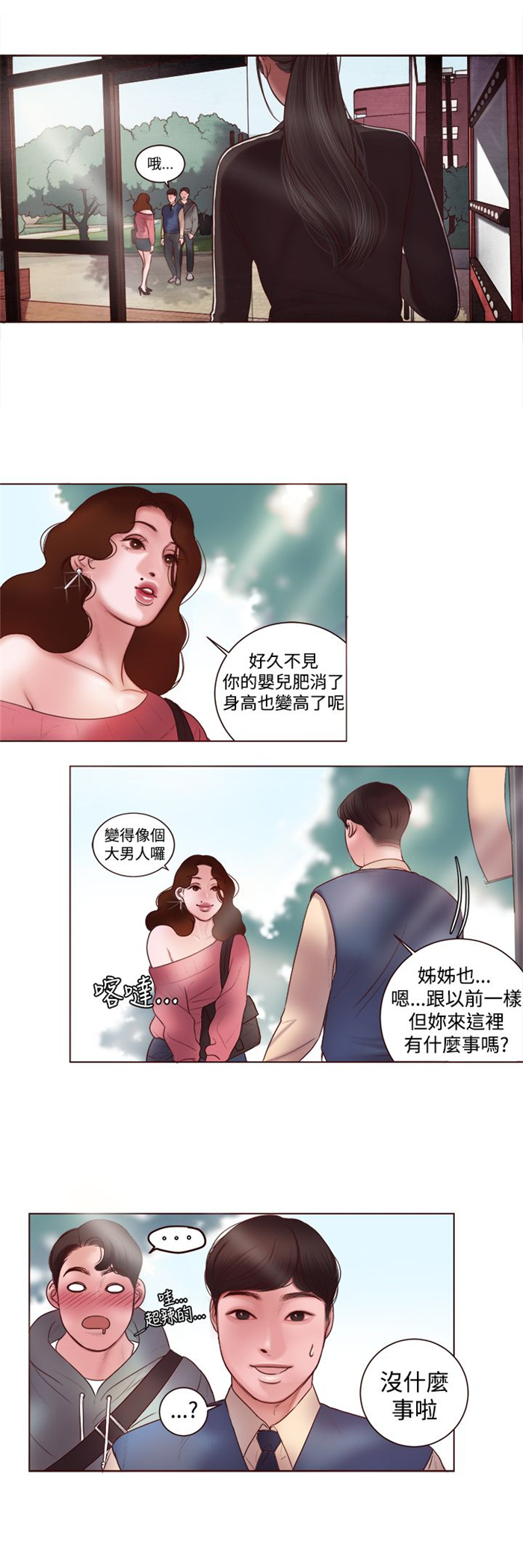 离魂倩女漫画,第6章：智语姐姐2图