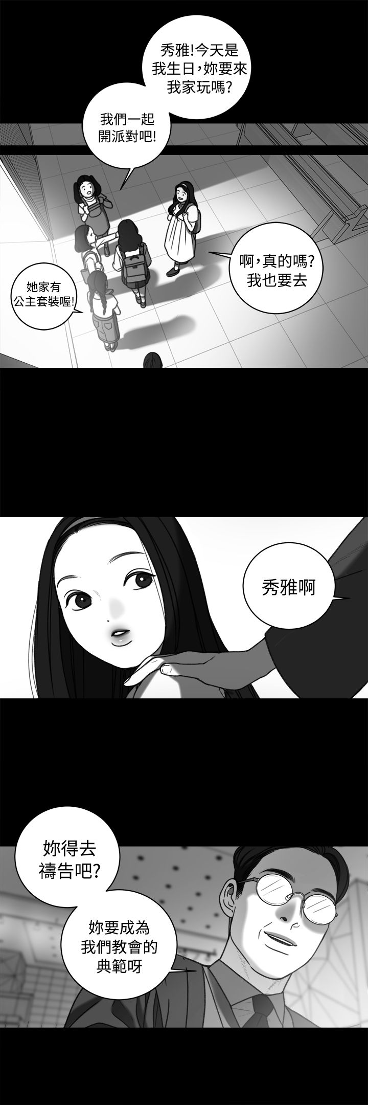 倩女离魂怎么读漫画,第34章：回忆1图