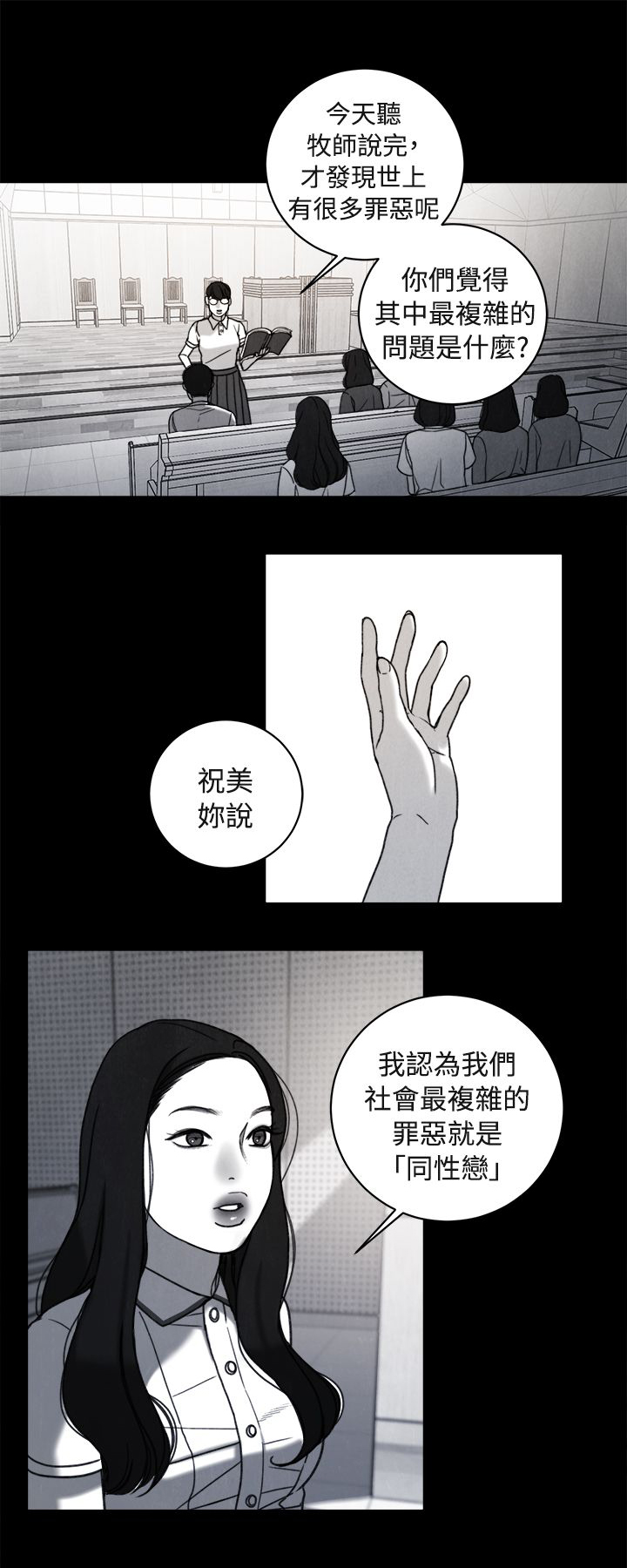 离魂倩女漫画,第36章：解决方法3图