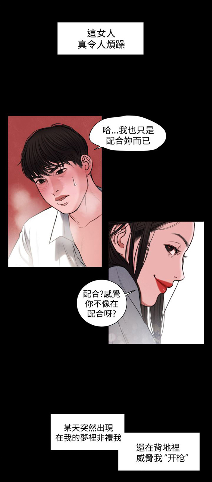 离魂倩女漫画,第17章：大事不妙2图