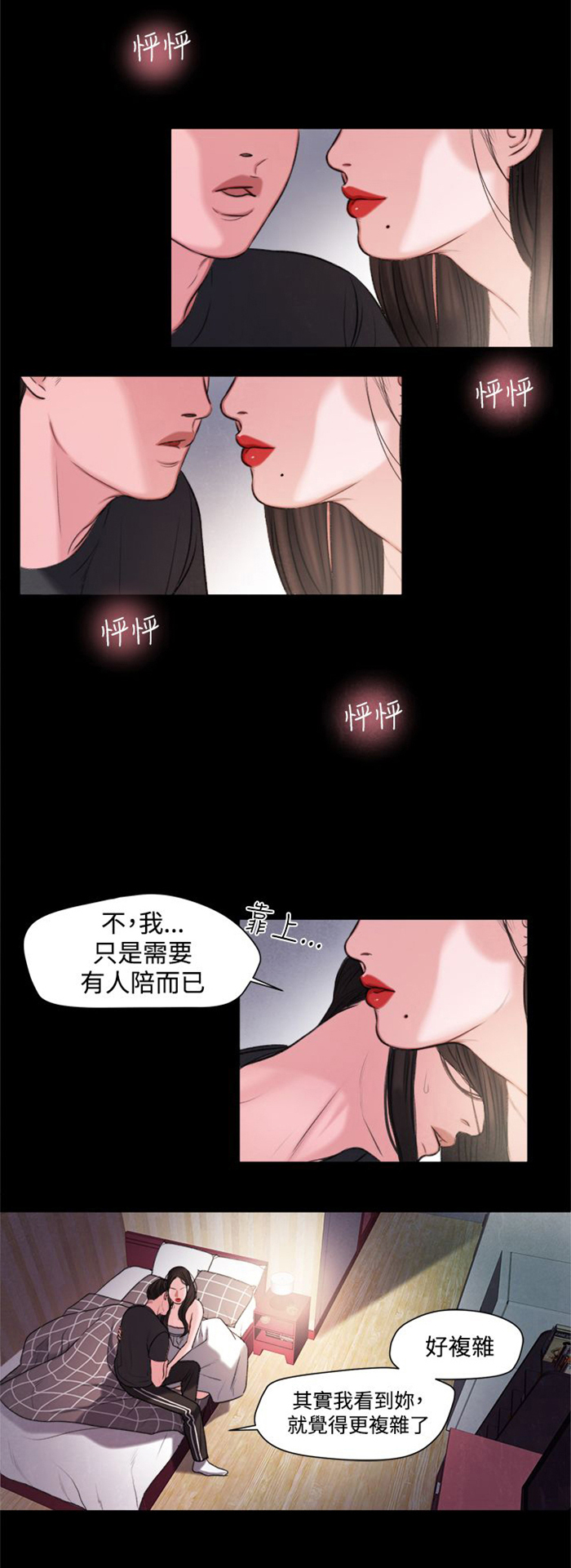 倩女离魂怎么读漫画,第16章：生我的气吗？1图