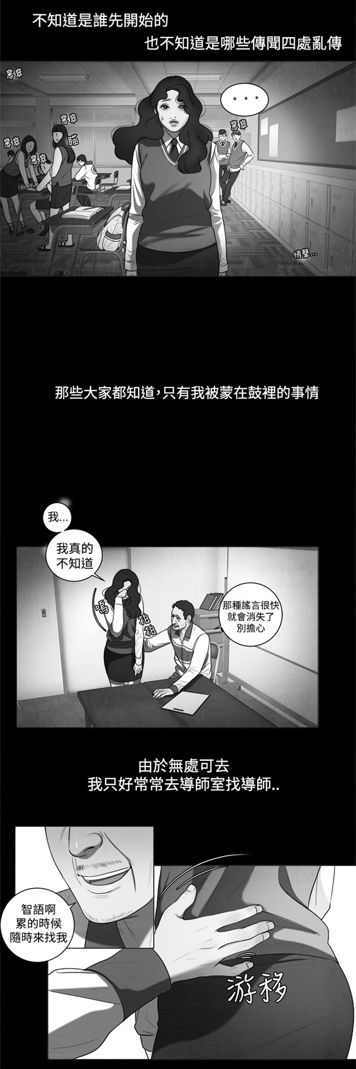 离魂倩女漫画,第6章：智语姐姐4图