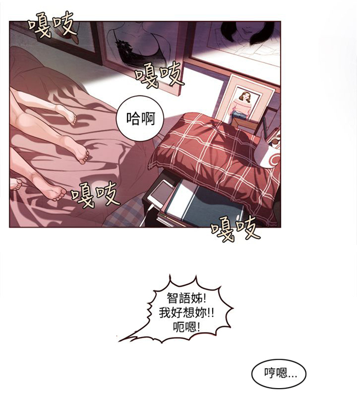 离魂倩女漫画,第6章：智语姐姐1图