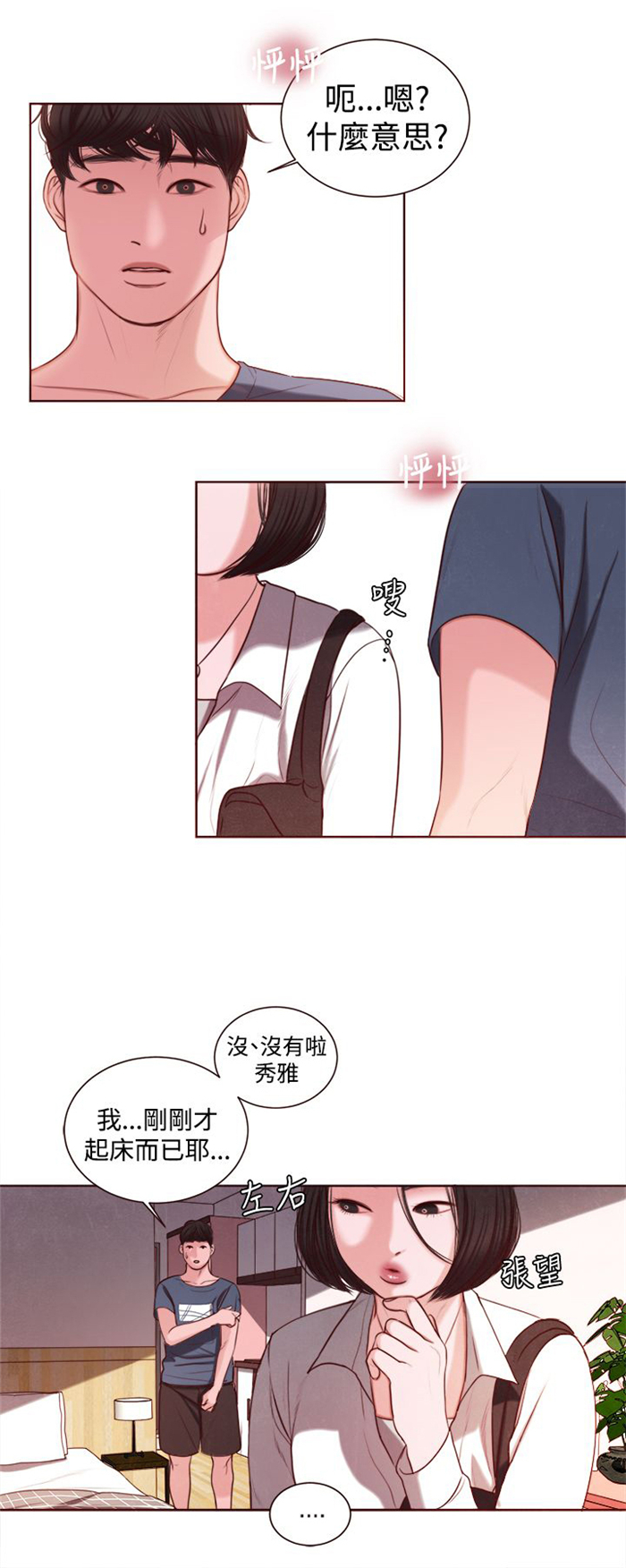 离魂倩女漫画,第12章：婚前守贞是骗人的？1图