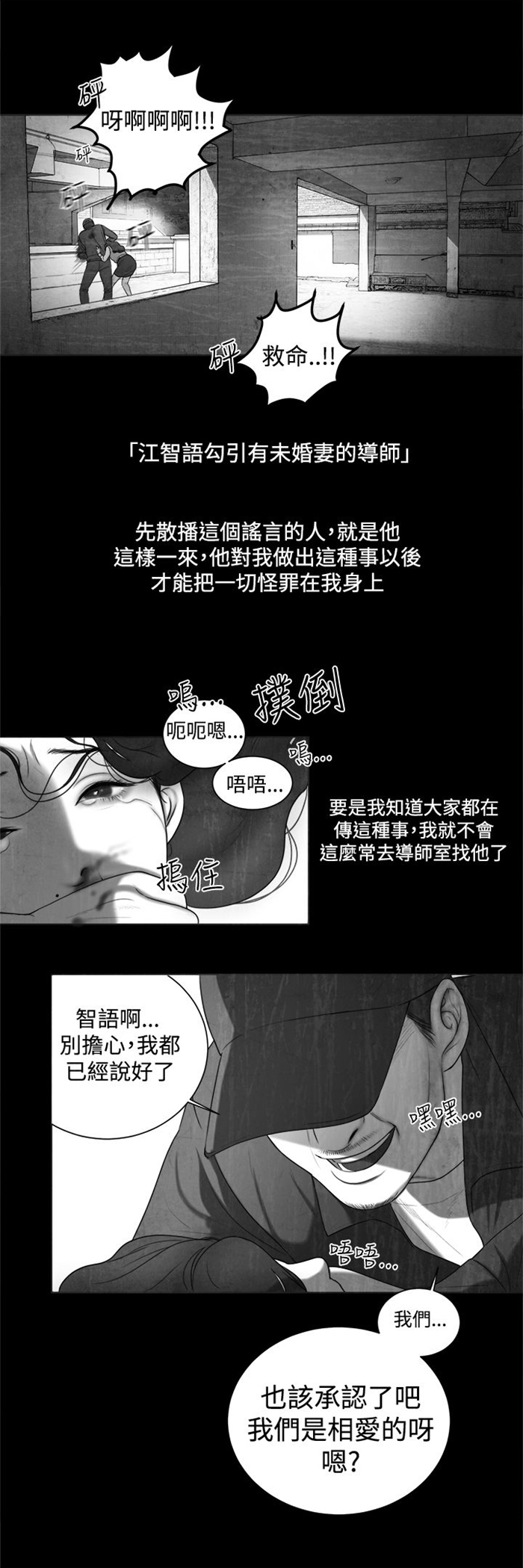 离魂倩女漫画,第6章：智语姐姐1图