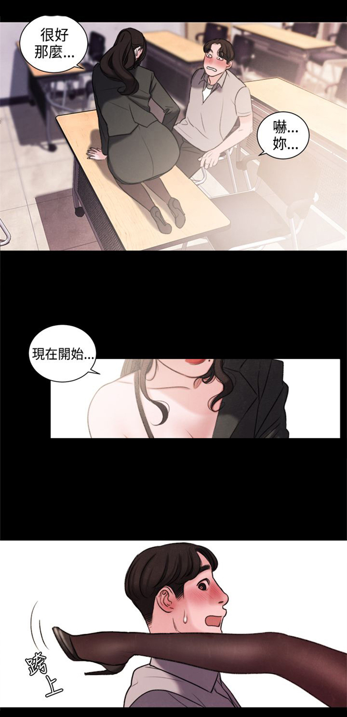 离婚前规则全集youku漫画,第21章：功课你该不会没做吧？4图