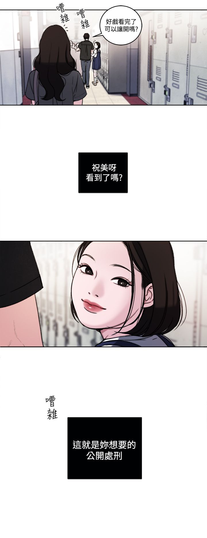 离婚不能当伴娘吗漫画,第33章：公开处刑2图