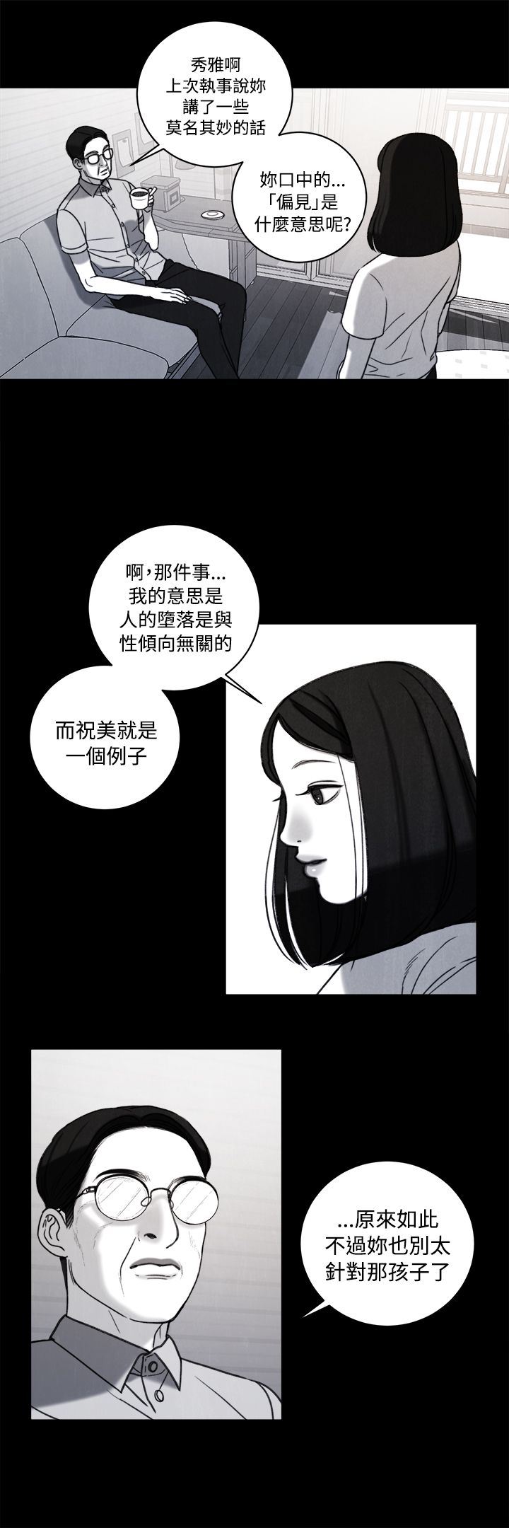 离魂倩女漫画,第36章：解决方法1图