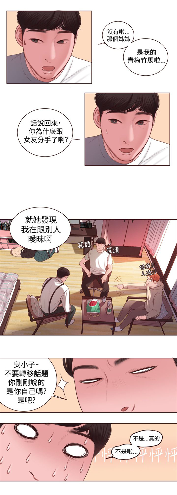 离婚潜规则沙溢跑步视频漫画,第8章：快枪手？3图