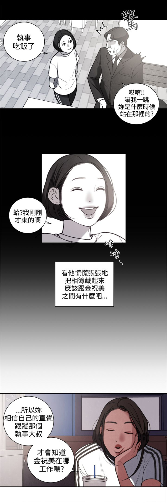 离魂倩女漫画,第27章：我要毁了那个人的人生3图