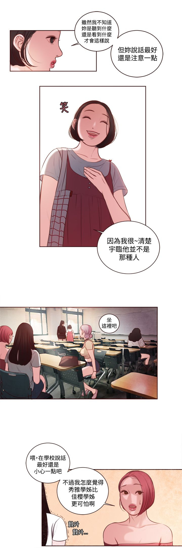 离魂倩女漫画,第10章：拒绝3图