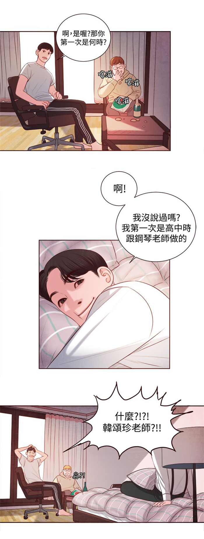离魂倩女漫画,第9章：韩颂珍老师3图