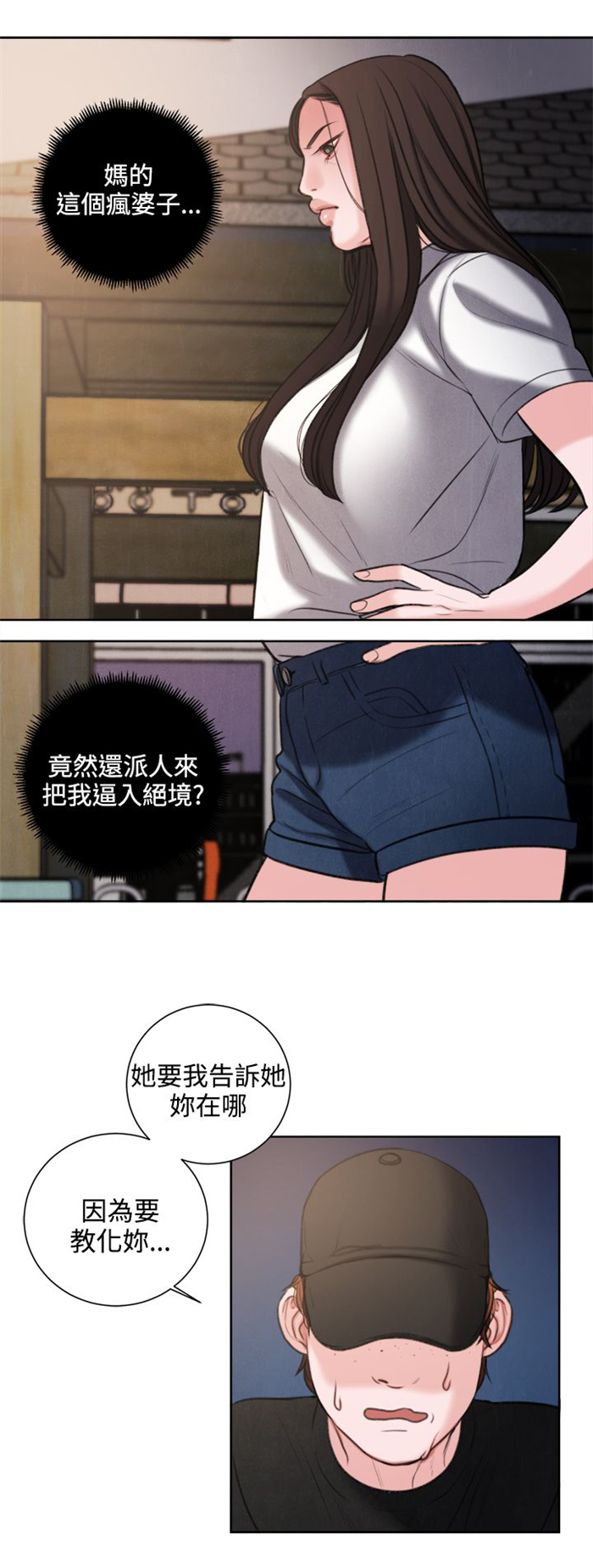 倩女不离魂漫画,第27章：我要毁了那个人的人生2图