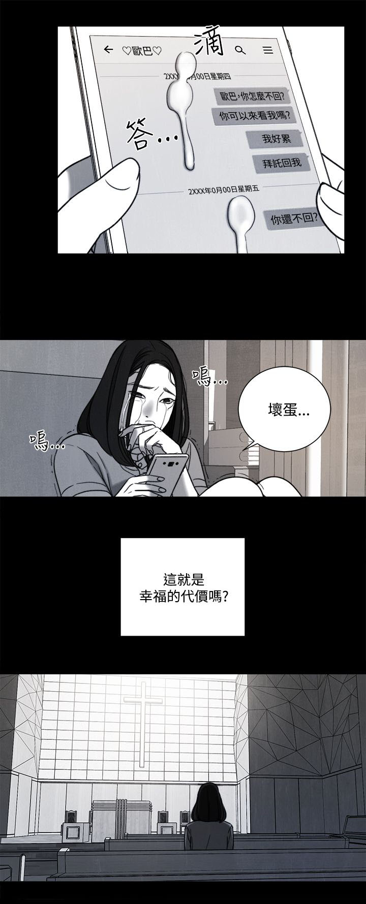 离婚前老婆重生了漫画,第31章：年少的回忆5图