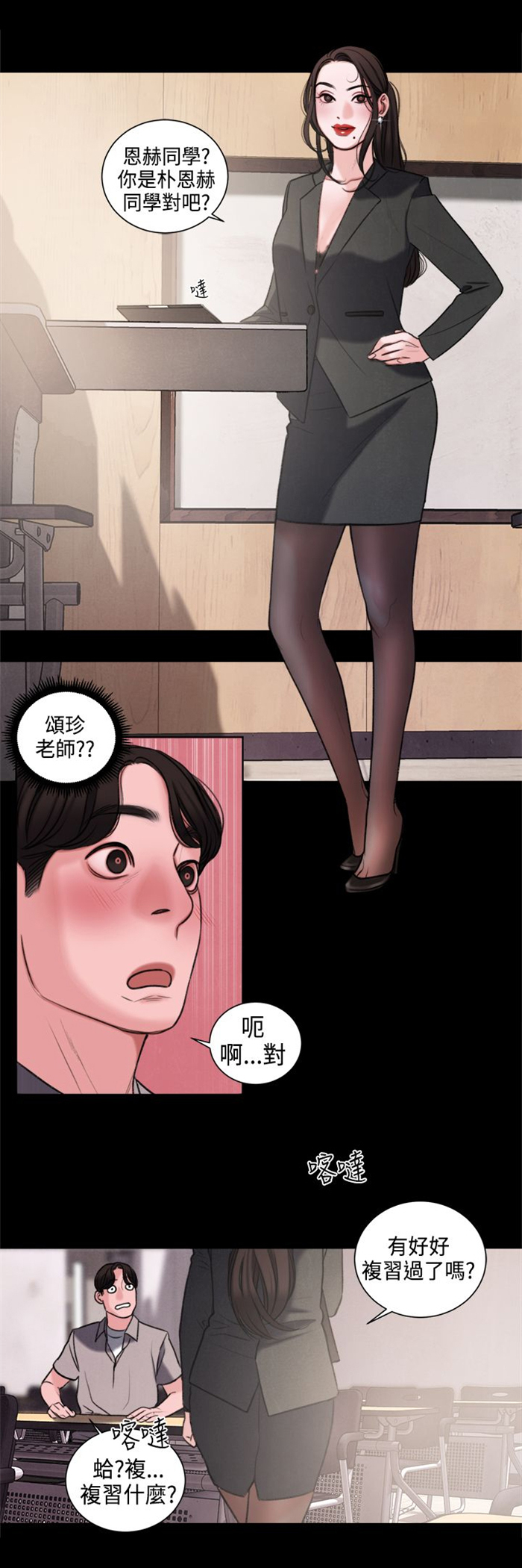 离婚前规则全集youku漫画,第21章：功课你该不会没做吧？2图